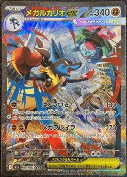 Mega Lucario ex SAR 088/063 - Mega Brave M1L Japanese Pokemon Card Game 2025 NM - Image 1