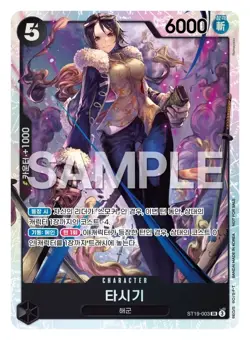 Tashigi ST19-003 SR Start Deck ONE PIECE Card Korean 2025 Promotion Pack Ver - Image 3