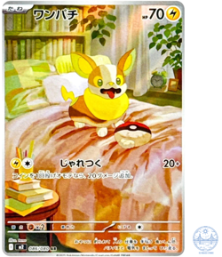 Yamper AR 086/080 M2 Inferno X - Pokemon Card Japanese MEGA - Image 1