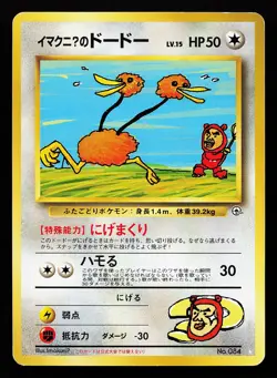 ImakuniU's Doduo No. 084 Rare Japanese Gym Challenge Pokemon Card - Image 1