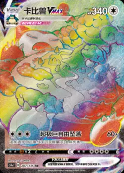 Pokemon S-Chinese Sword&Shield CS1aC-207 Snorlax VMAX HR Rainbow Rare Holo NM - Image 4