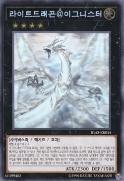 [IGAS-KR044] YUGIOH Holographic Rare "Light Dragon @Ignister" Korean MINT - Image 1