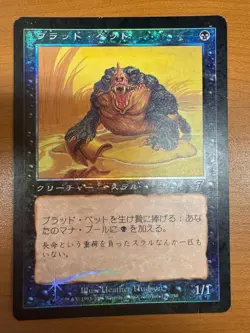MTG Blood Pet Foil Japanese 7ED Black C Magic the Gathering JP ver - Image 1