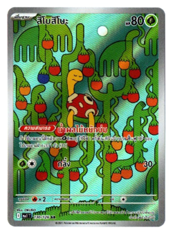 Shuckle 130/126 AR - Mega Evolution [MA1 T][Thai] Pokemon TCG - Image 1
