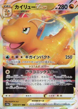 Dragonite VSTAR Triple Rare S10b: Pokemon GO 050/071 NM - Image 1