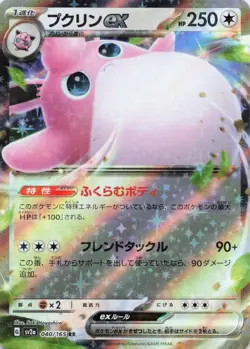 Wigglytuff ex - Double Rare SV2a: Pokemon Card 151 040/165 NM - Image 1