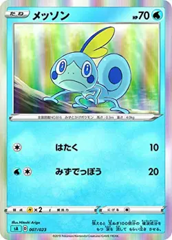 Pokemon Card Game Sword & Shield Starter Set V Water - Image 3