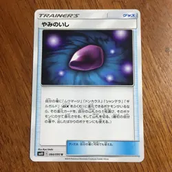 Dusk Stone U 084/095 Sun & Moon Expansion Pack Double Bl... Pokemon TCG JP Ver. - Image 1