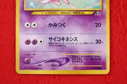 *S--rank* Pokemon Card Espeon No.196 Holo Rare!! Old Back LV.45/HP80 Japan #5760 - Image 3