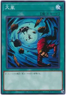 Yugioh Card DR02-JPB16 Heavy Storm | Normal Japanese - Image 1