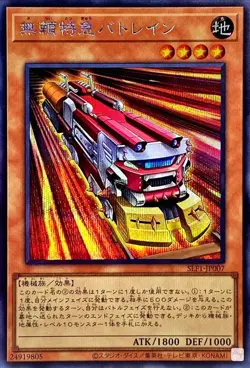 Yugioh Card SLF1-JP007 Ruffian Railcar | Secret Japanese - Image 1