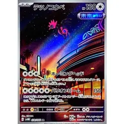 Iron Jugulis AR 078/066 SV4M Future Flash Pokemon Card Game Japanese NM - Image 1
