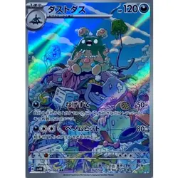 Garbodor AR 075/066 SV4K Ancient Roar Pokemon Card Japanese Scarlet & Violet NM - Image 1