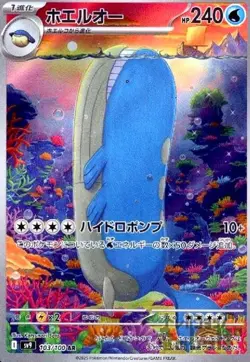 Wailord AR 103/100 sv9 Battle Partners Pokemon Card Japanese NM - Image 1