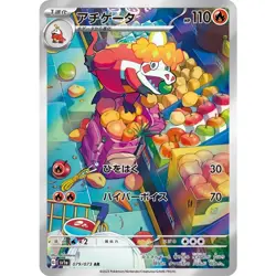 Crocalor AR 079/073 SV1a Triplet Beat Pokemon Card Japanese NM - Image 1