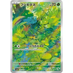 Bulbasaur AR 166/165 SV2a Pokemon Card 151 Pokemon Card Japanese NM - Image 1
