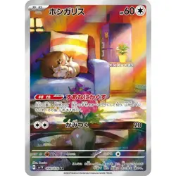 Skwovet AR 090/078 SV1V Violet ex Pokemon Card Japanese NM - Image 1