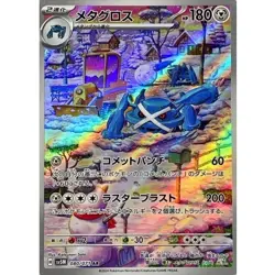 Metagross AR 080/071 SV5M Cyber Judge Pokemon Card Japanese Scarlet & Violet NM - Image 1