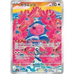 Flamigo AR 082/071 SV2D Clay Burst Pokemon Card Japanese Scarlet & Violet NM - Image 1