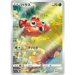 Paras AR 207/172 S12a VSTAR Universe Pokemon Card Japanese NM - Image 1