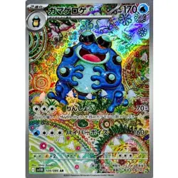 Seismitoad AR 109/086 SV11B Black Bolt Pokemon Card Japanese Scarlet & Violet NM - Image 1