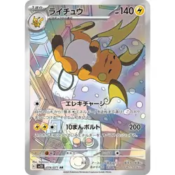 Raichu AR 074/071 SV2D Clay Burst Pokemon Card Japanese Scarlet & Violet NM - Image 1