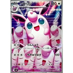 Wigglytuff AR 091/080 M2 Inferno X Pokemon Card Japanese MEGA NM - Image 1