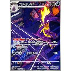 Toxtricity AR 089/080 M2 Inferno X Pokemon Card Japanese MEGA NM - Image 1