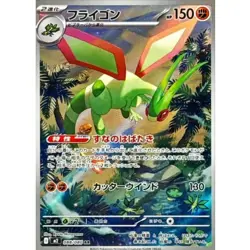 Flygon AR 088/080 M2 Inferno X Pokemon Card Japanese MEGA NM - Image 1