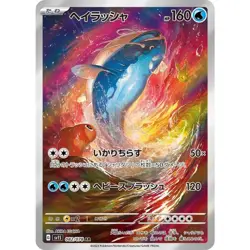 Dondozo AR 082/078 sv1S Scarlet ex Pokemon Card Game TCG Japanese NM - Image 1