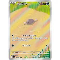 Paldean Wooper AR 085/073 SV1a Triplet Beat Pokemon Card Japanese NW - Image 1