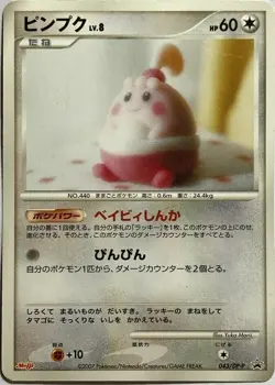 Happiny Meiji Promo 043/DP-P Pokemon Card Pocket Monster Nintendo Japanese #2 - Image 1