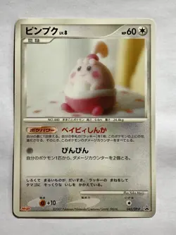 Happiny Meiji Promo 043/DP-P Pokemon Card Pocket Monster Nintendo Japanese #2 - Image 2