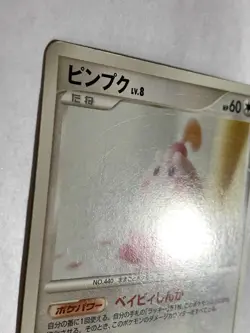 Happiny Meiji Promo 043/DP-P Pokemon Card Pocket Monster Nintendo Japanese #2 - Image 4