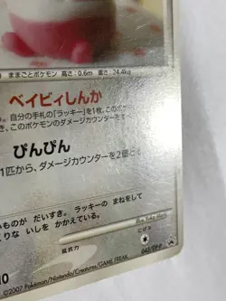 Happiny Meiji Promo 043/DP-P Pokemon Card Pocket Monster Nintendo Japanese #2 - Image 5