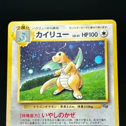 Dragonite 149 GB Promo & Fossil Holo Old Back MP Japanese Pokemon Card 2 Set - Image 4