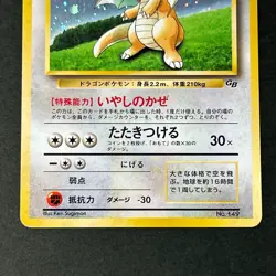 Dragonite 149 GB Promo & Fossil Holo Old Back MP Japanese Pokemon Card 2 Set - Image 5