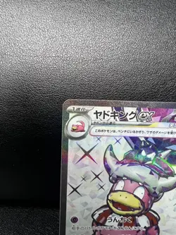 Slowking ex SR 086/071 - SV2P Snow Hazard Scarlet & Violet Pokemon Card Japanese - Image 3