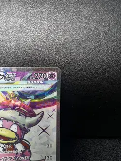 Slowking ex SR 086/071 - SV2P Snow Hazard Scarlet & Violet Pokemon Card Japanese - Image 4