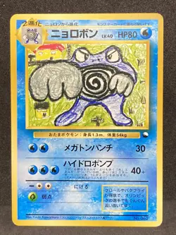 Poliwrath Quick Starter Gift 1997 Pokemon Card Japanese Old Back NM - Image 1