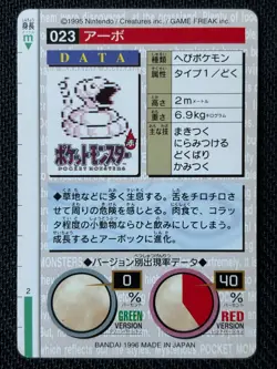 Ekans No.023 Japanese Bandai Carddass Series 1-2 Monster Collection - Played - Image 2