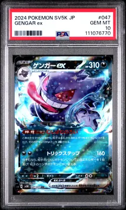 2024 POKEMON JPN SV5K-WILD FORCE #047 GENGAR EX PSA 10 - Image 1