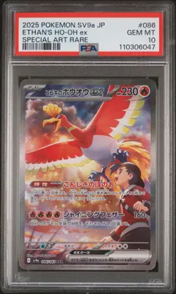 2025 POKEMON JPN SV9A-HEAT WAVE ARENA SPECIAL ART RARE ETHAN'S HO-OH EX PSA 10 - Image 1