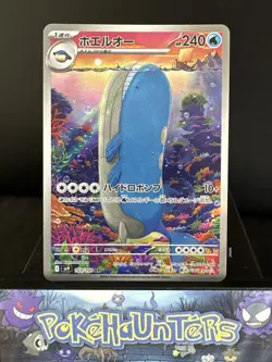 Pokemon Card Wailord 103/100 AR Battle Partners sv9 Japanese Near Mint - Image 1