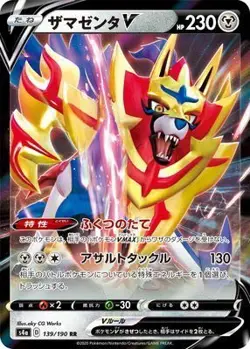Pokemon Card Games PK-S4A-139 Zamazenta V RR - Image 1