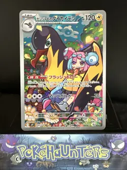Pokemon Card Iono's Kilowattrel AR 104/100 Battle Partners Japanese Near Mint - Image 1