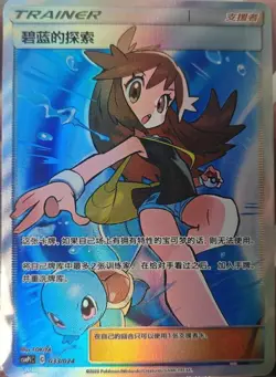 Pokemon S-Chinese “Party of Battle” Reward Card Green’s Exploration SR Alt Art - Image 1