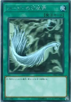 Yugioh Card DP21-JP000 Harpie s Feather Duster | Ghost rare Japanese - Image 1