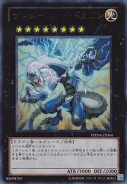 Yugioh Card PHSW-JP044 Thunder End Dragon | Ultimate Japanese - Image 1