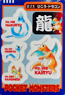 Pokemon Bandai Sealdass Dratini Dragonair Dragonite #23 Flying Dragon F5225 - Image 1